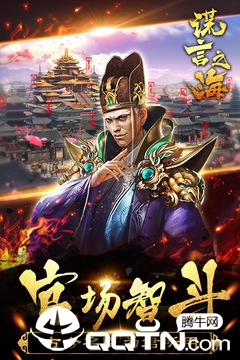 谎言之海传奇宫廷斗2.jpg