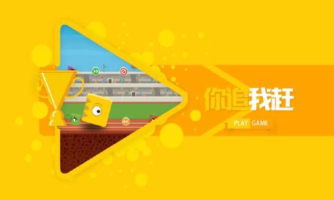 你追我赶3.jpg