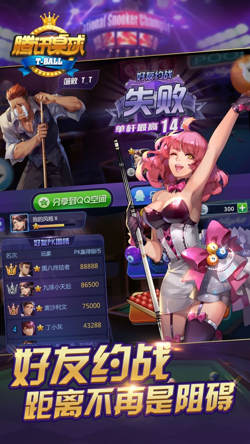 腾讯桌球手机版3.jpg
