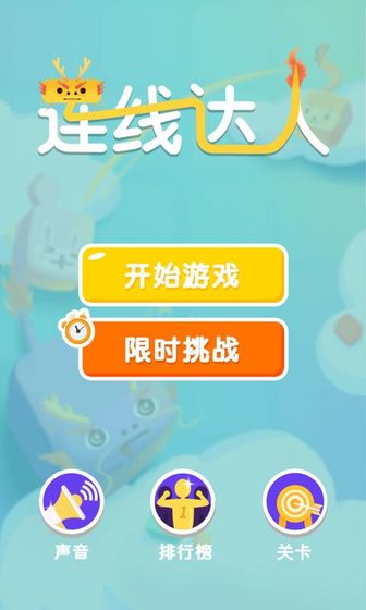 连线达人圣诞版3.jpg