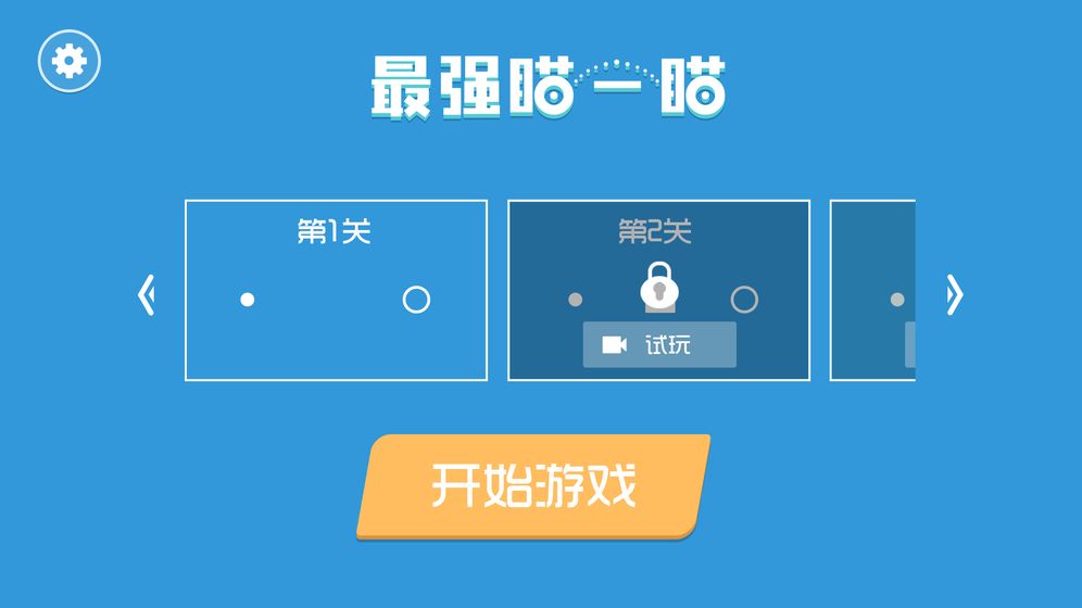 最强瞄一瞄1.jpg
