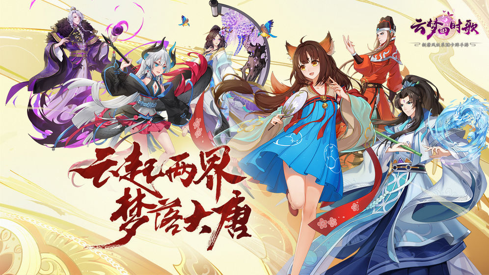 云梦四时歌公测版4.jpg