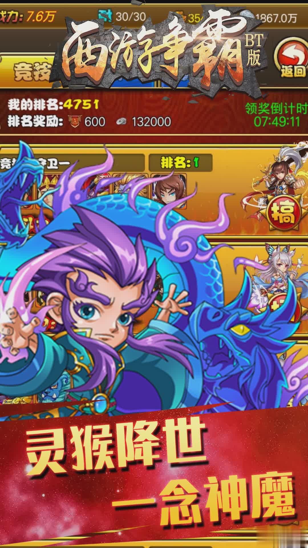 西游争霸手游无限版2.jpg