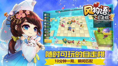 风物语自走棋4.jpg