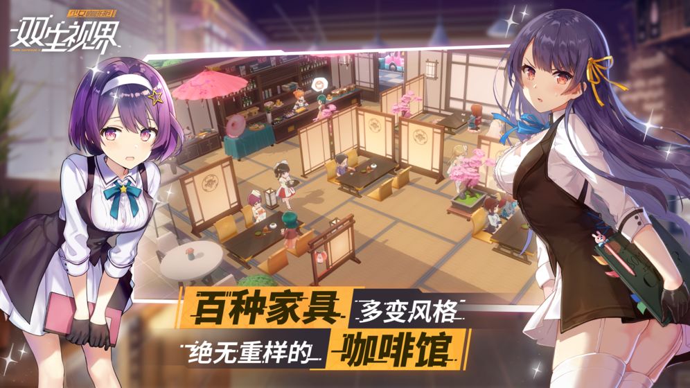 双生视界体验服2.jpg