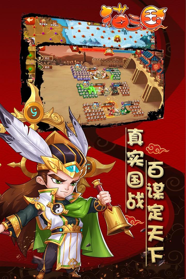 猫三国最新版3.jpg