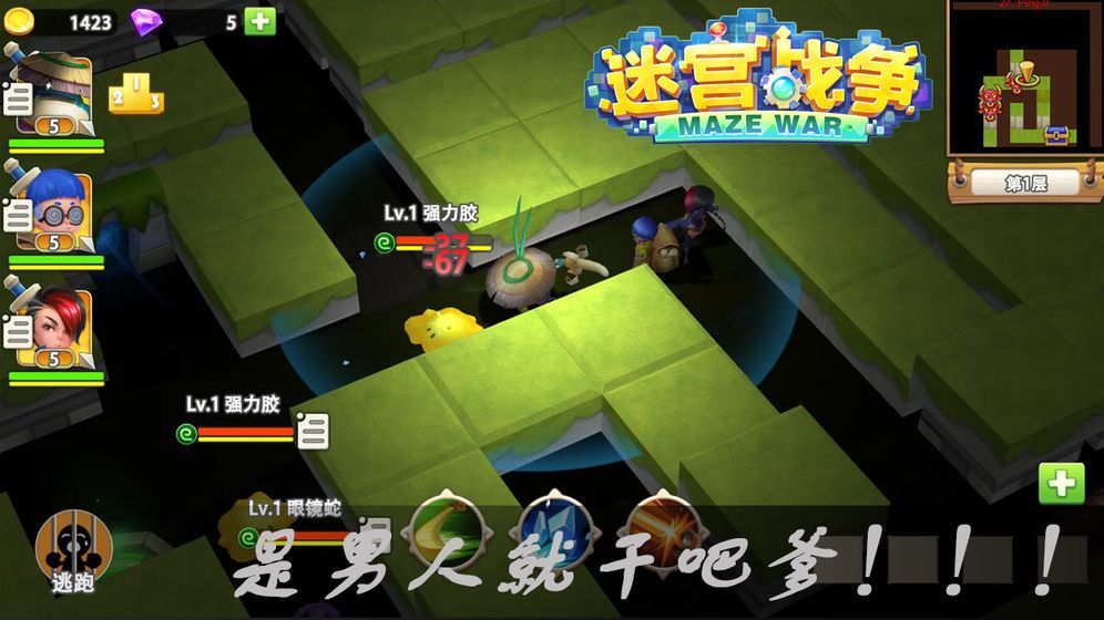 迷宫战争1.jpg
