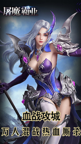 屠魔霸业1.jpg