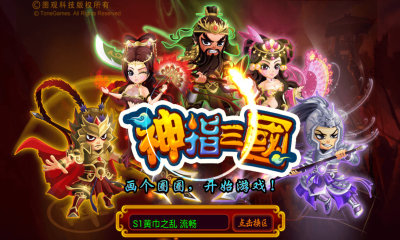 神指三国手机版2.jpg