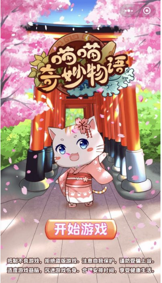 喵喵奇妙物语1.jpg