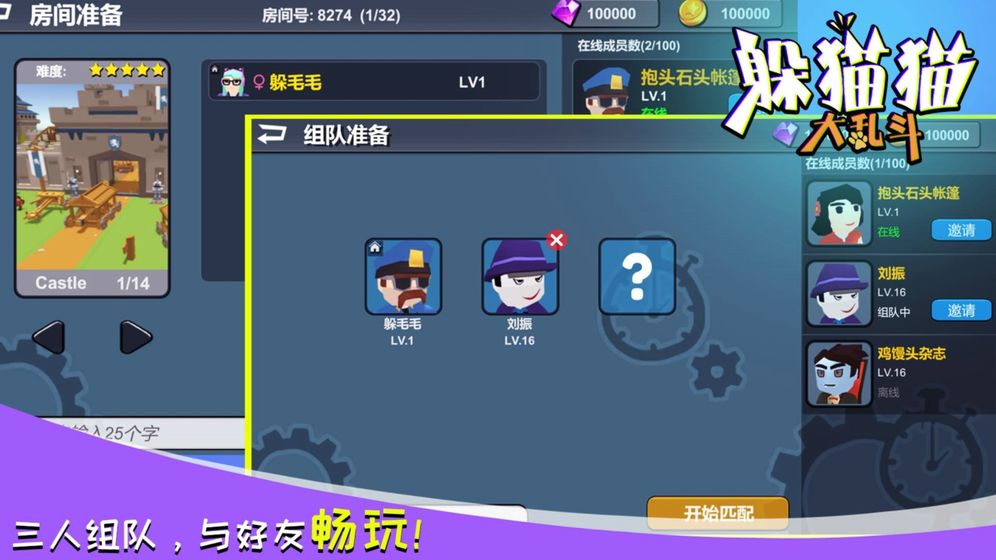 躲猫猫大乱斗4.jpg