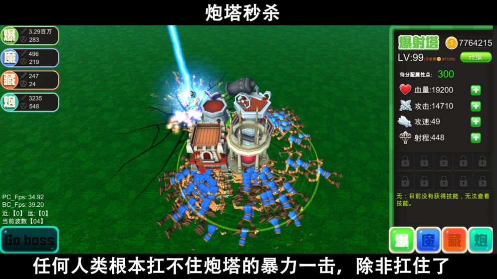 脚本塔防手机版5.jpg