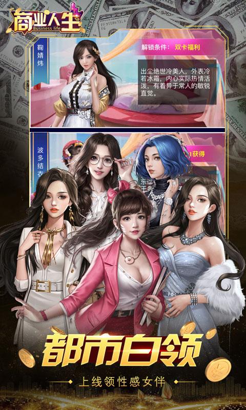 商业人生GM版1.jpg