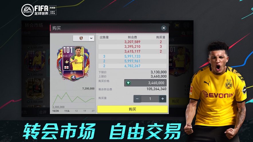FIFA足球世界正式版3.jpg