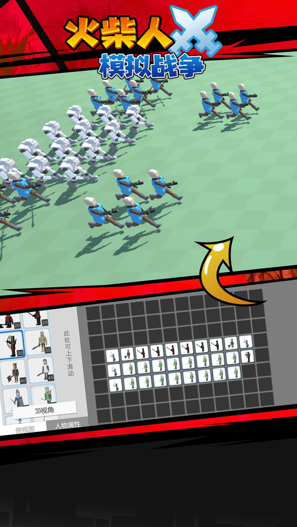 火柴人模拟战争手机版4.jpg