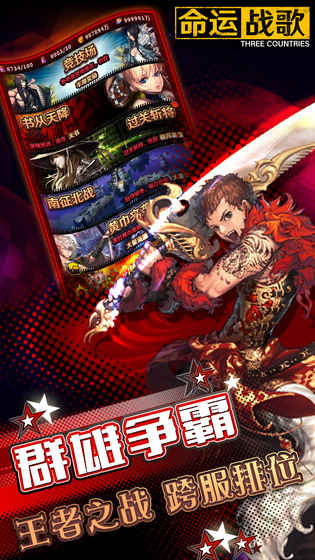 命运战歌手机版1.jpg