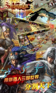 枭雄三国3.jpg