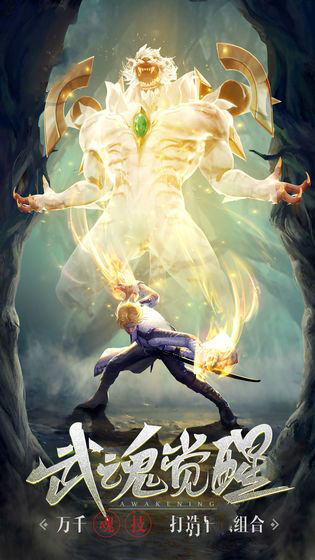 武魂重生2.jpg