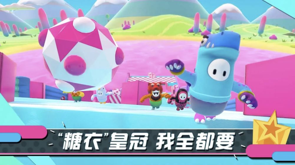 糖豆人终极淘汰赛手机版1.jpg