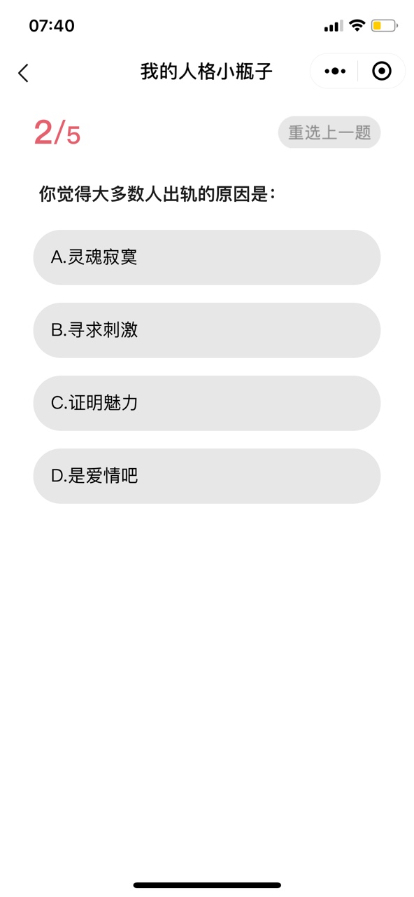 我的人格小瓶子测试4.jpg