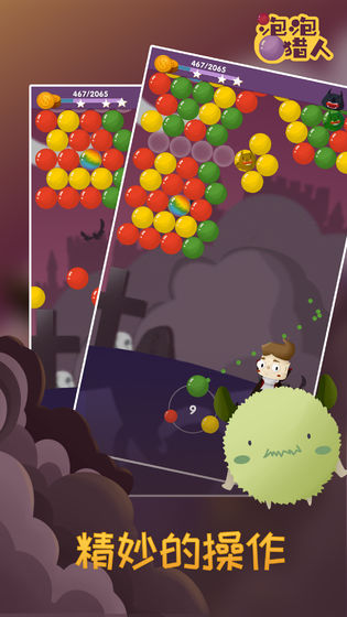 泡泡猎人2.jpg