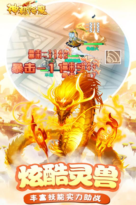 神都降魔安卓版5.jpg