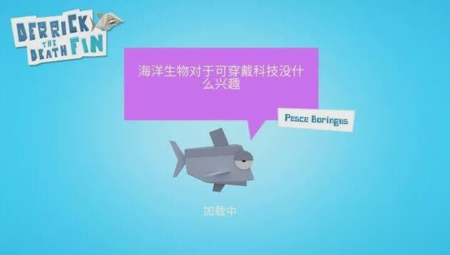德里克鲨鱼游戏4.jpg