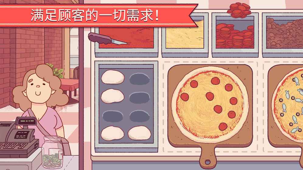 pizza游戏中文版2.jpg
