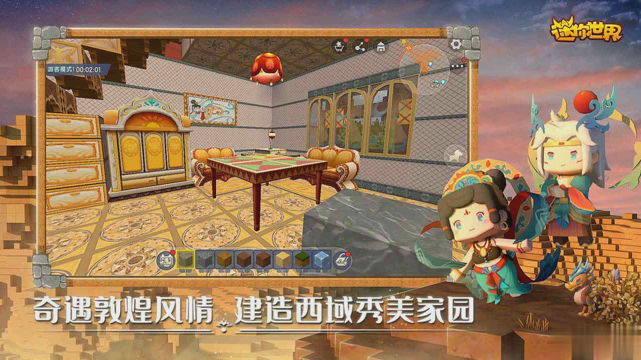 迷你世界无登录版1.jpg