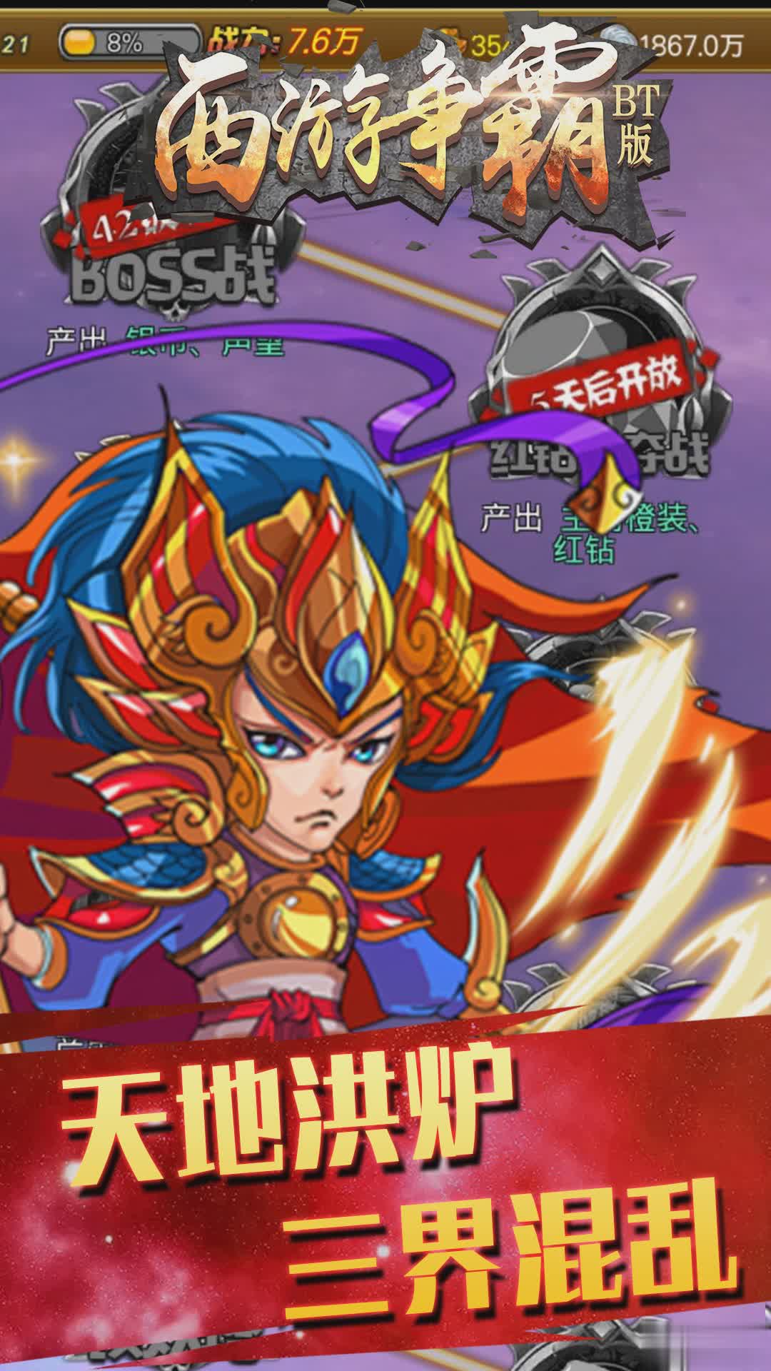 西游争霸手游无限版1.jpg