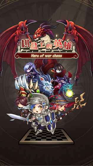 棋盘上的英雄1.jpg