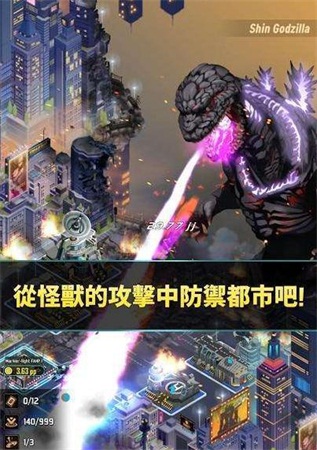 哥斯拉保卫战4.jpg