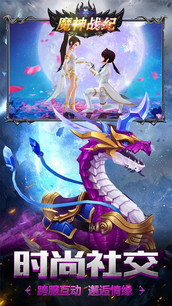 魔神战纪最新版4.jpg
