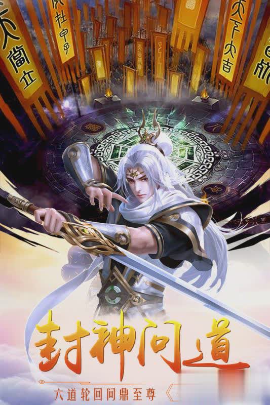 封神战腾讯版4.jpg