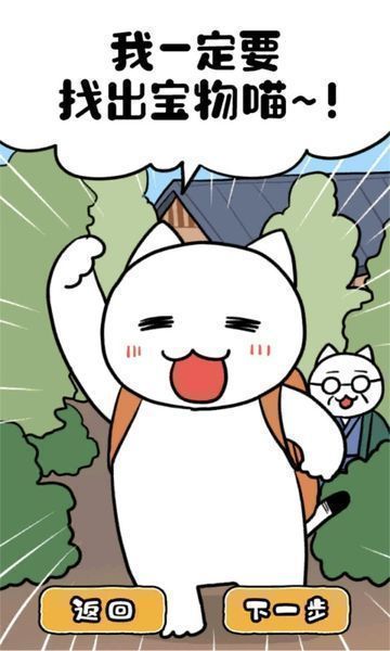 白猫和神秘财宝中文版3.jpg
