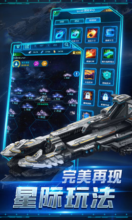 银河护卫者之银河战舰苹果版1.jpg