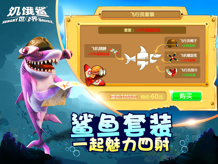 饥饿鲨世界游戏4.jpg