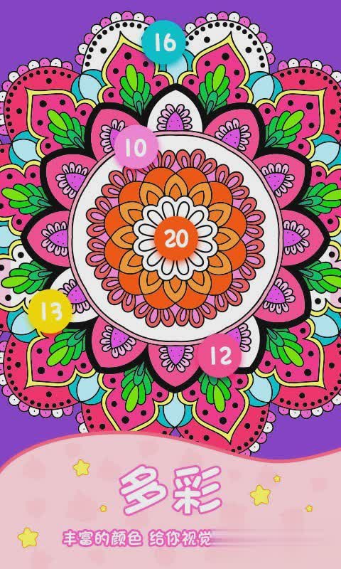 数字填色二app1.jpg