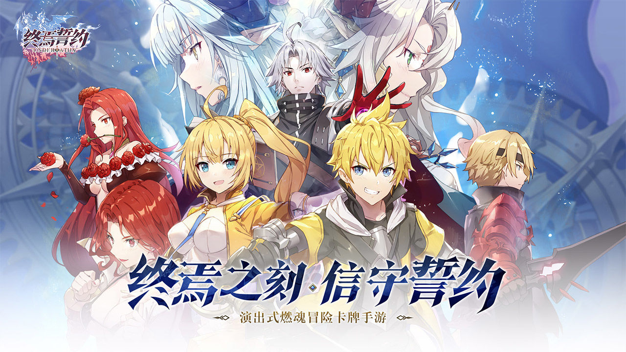 终焉誓约新手入门:打造无敌阵容的终极指南