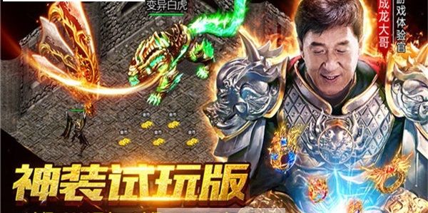 成龙传奇游戏2.jpg