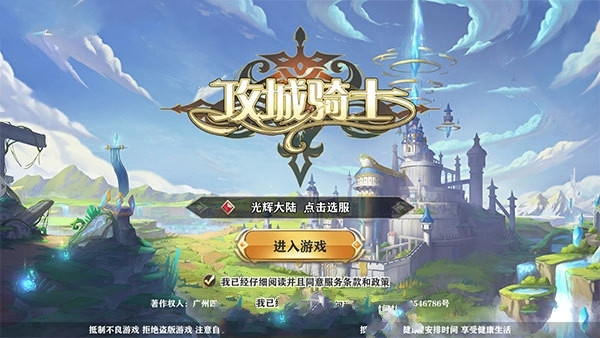 攻城骑士安卓版1.jpg