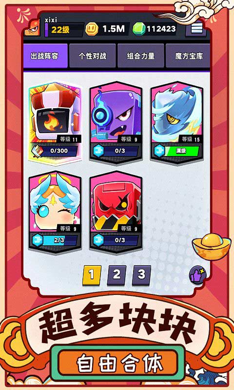 块块对战3.jpg