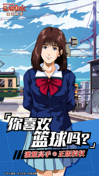 灌篮高手正版手游4.jpg