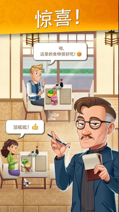 烹饪日记美味餐厅3.jpg