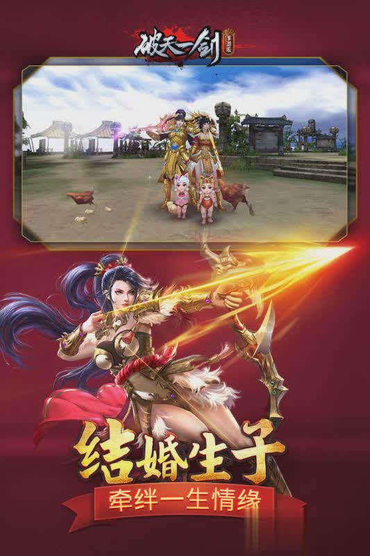 破天一剑手游5.jpg