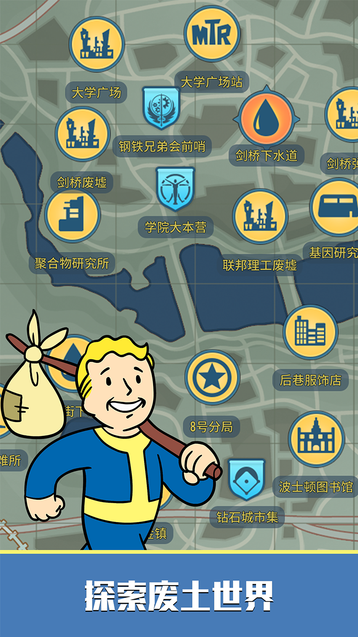 辐射避难所Online手机版4.jpg