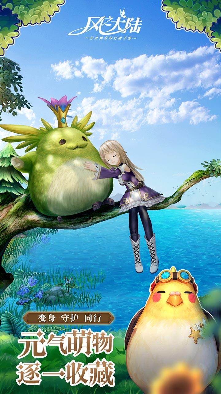 风之大陆手游3.jpg