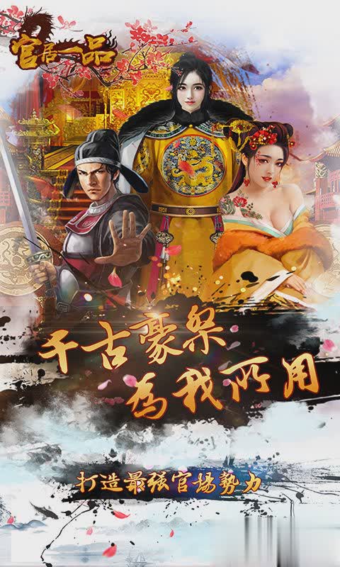 官居一品游戏3.jpg