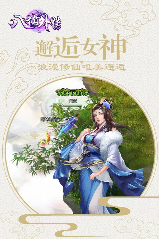 八仙外传1.jpg