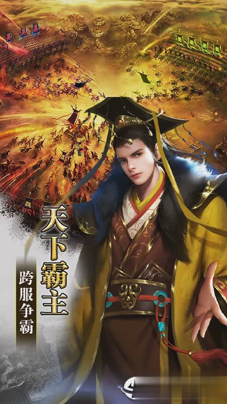 三国乱世霸王手游1.jpg